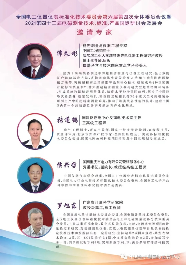 邀请嘉宾