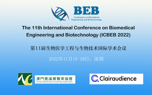第十一届生物医学与生物技术国际会议