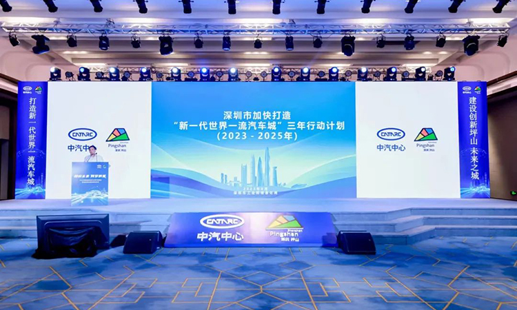 2023中国智能网联汽车燕子湖峰会在深圳坪山燕子湖国际会展中心成功举办